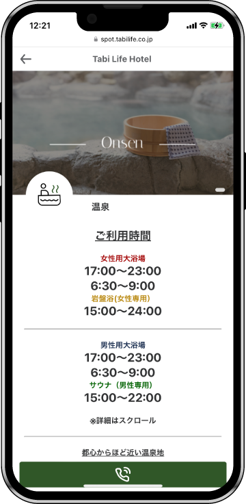 施設情報の掲載
