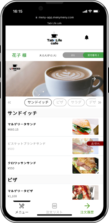 オンライン注文